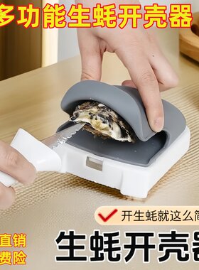多功能生蚝开壳器不锈钢加厚开