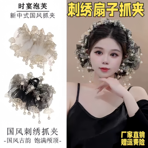 【刺绣扇子抓夹】夏季新款高级感