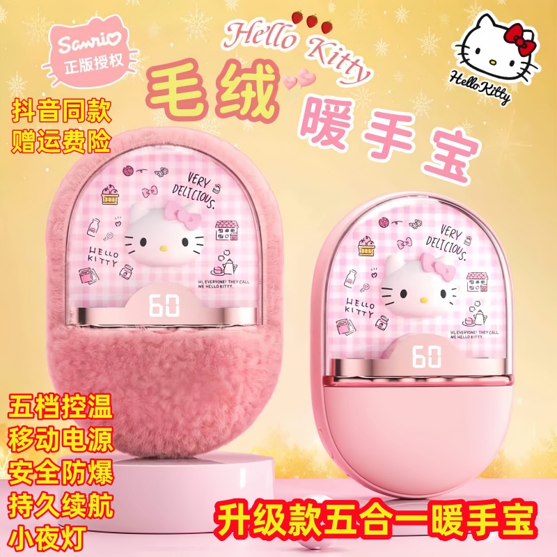 三丽鸥新款暖手宝充电宝小夜灯