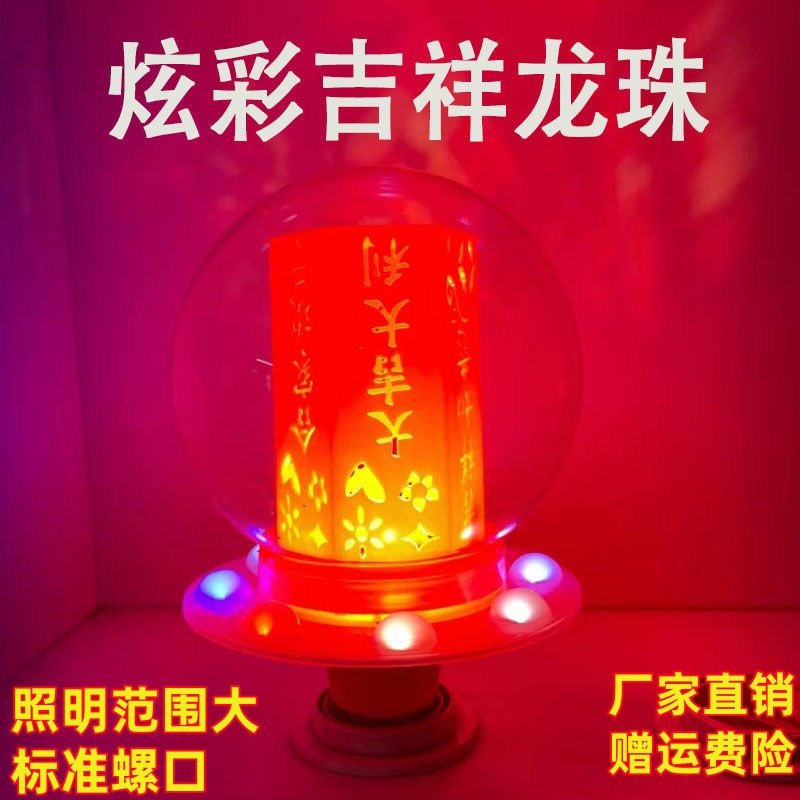 中国红炫彩喜庆吉祥大龙珠灯泡节