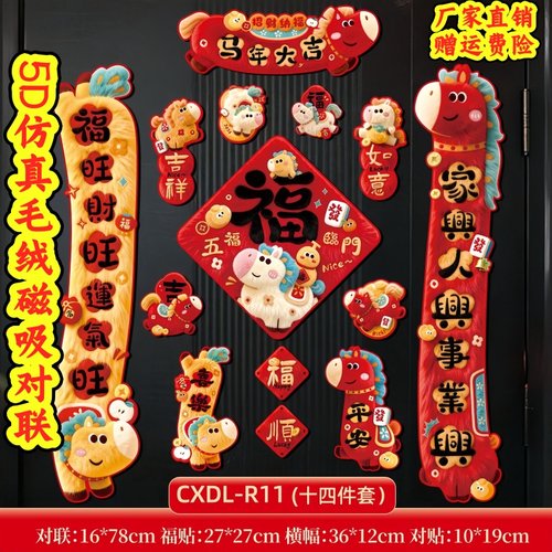 马年对联全磁吸春联过年5D仿真