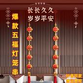 2026马年新年春节过年乔迁装 饰客厅鞭炮五福福字挂件灯笼挂串挂饰