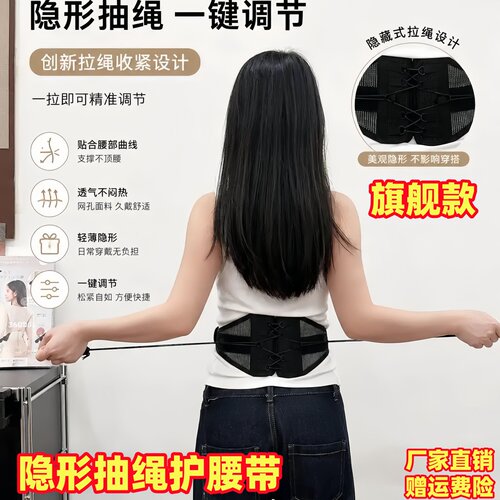 窄边隐形可调节护腰带稳固支撑缓