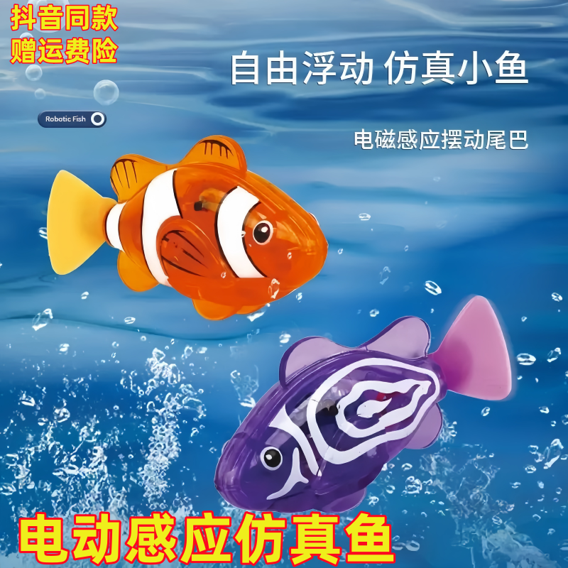 儿童电动仿真玩具鱼宝宝洗澡戏水玩水宠物鱼游泳感应发光摇摆小鱼