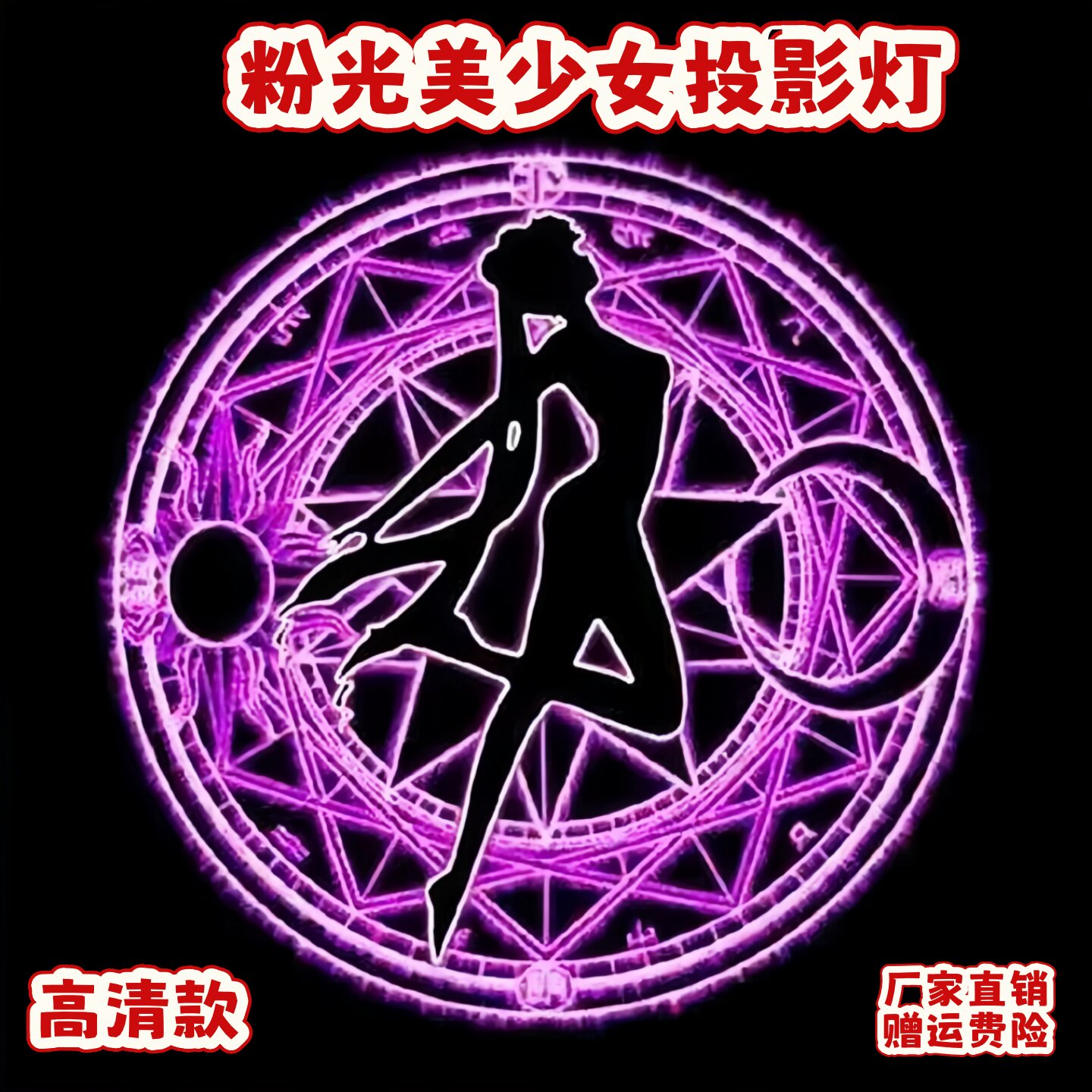变身百变小猫魔法阵投影灯入户感图片