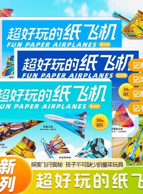 【全新升级】孩子爱玩的纸飞机儿