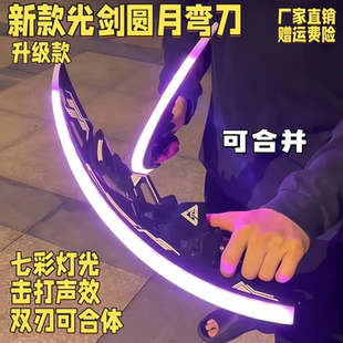 圆月弯刀双刀流光剑儿童玩具刀男孩二合一双刃伸缩激光剑发光宝刀