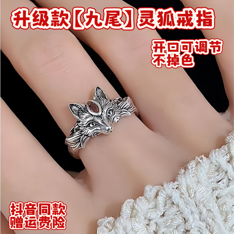 九尾狐狸戒指女复古做旧个性小众设计感民族风九尾灵狐开口指环,饰品/流行首饰/时尚饰品新,银饰戒指,淘宝优惠券,粉丝福利购,淘宝优惠卷