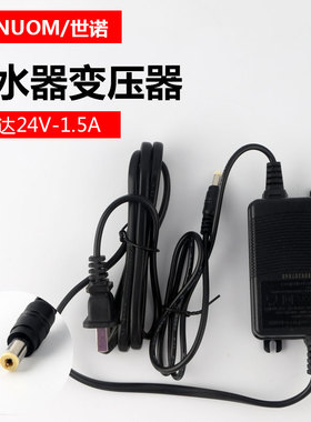 净水器电源24V1.5A变压器50G75加仑纯水机GVE冠宇达DC圆头适配器