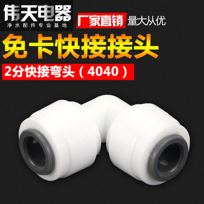 免卡扣2分快接弯头L型4040管接头2分直角弯头配件水器快接管件管