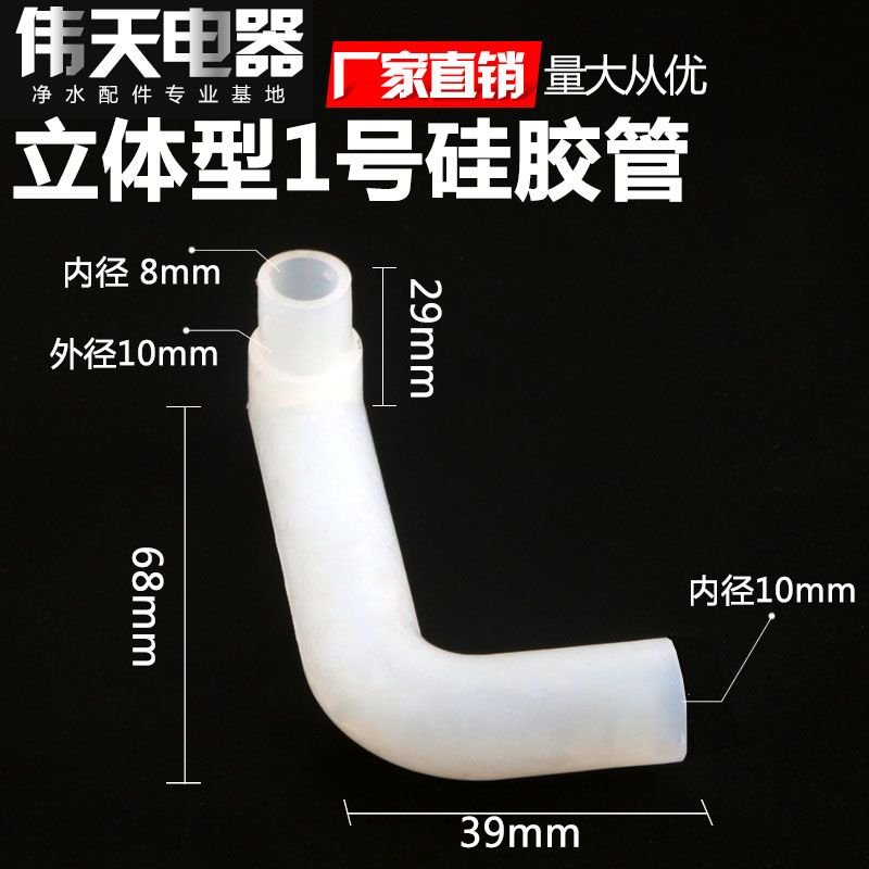 硅胶管饮水机管线机配件不规则立体8MM转10MM变径耐高温出水软管