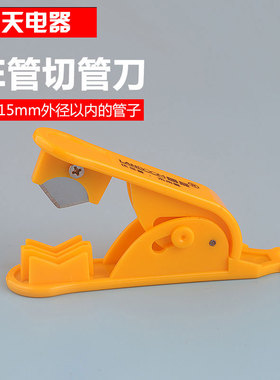 自主模具定制净水器PE管切管刀气管剪刀软管黄色各色切管器2分管