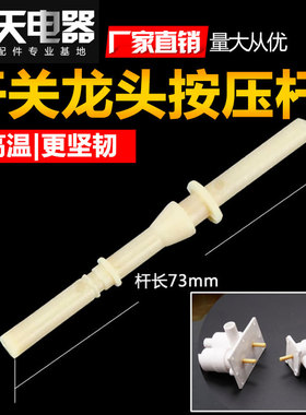 龙头出水开关机械球阀饮水机阀门黄色单体连体球阀按压杆压棒棍子