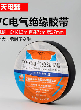 13M米黑色阻燃电工胶带绝缘电线胶带PVC电气电胶带防水胶布