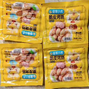 皇家小虎火山石烤肠地道肠纯肉肠脆皮香肠食材台式 热狗肠早餐