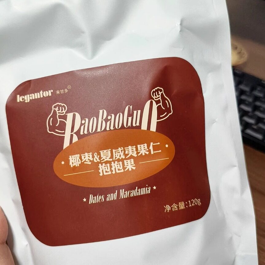 椰枣夏威夷果抱抱果坚果夹心网红零食办公室休闲小吃食品120g袋装