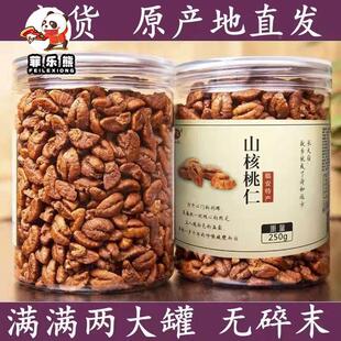 新货临安原味山核桃仁小胡桃肉小核桃仁孕妇坚果连罐500g/250g