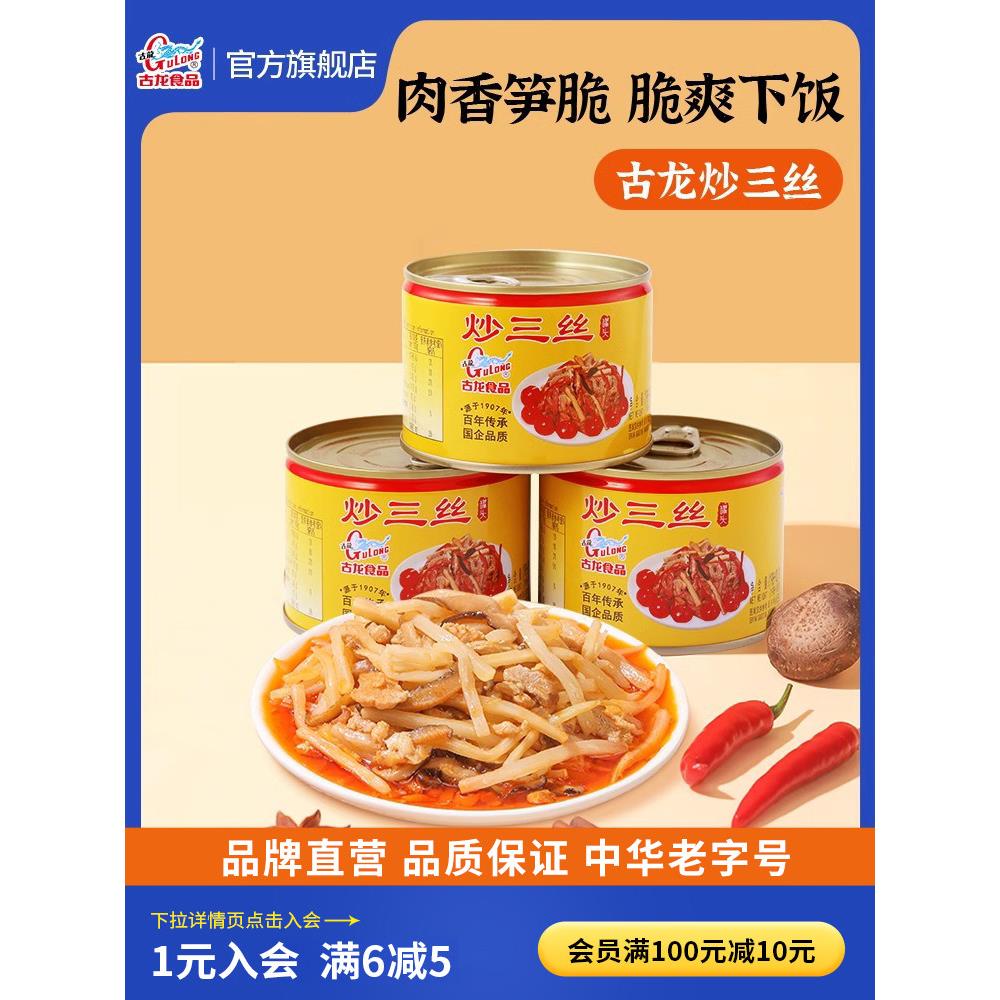 古龙食品炒三丝罐头凉菜即食猪肉笋香辣小菜特产下饭零食198g/罐