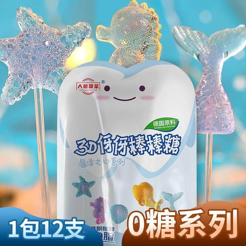 妙派3d伢伢棒棒糖牙牙大