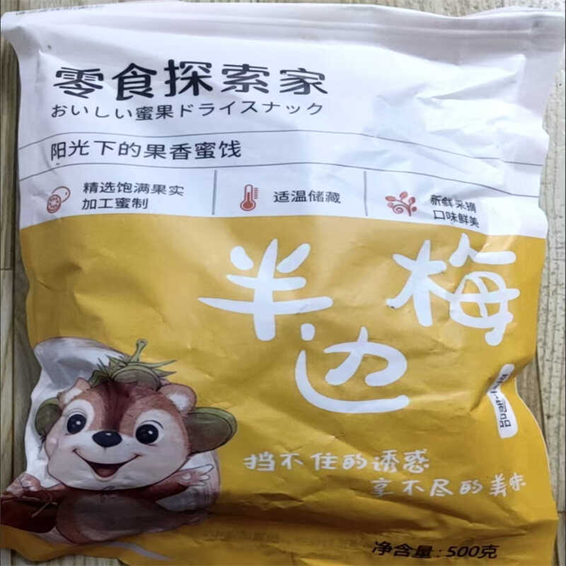 蜜泰芒2斤半边梅干玫瑰李