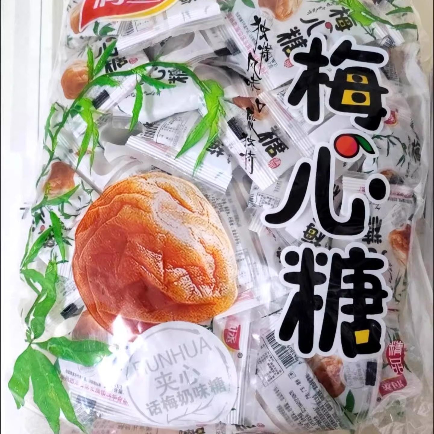 梅心糖怀旧夹心味奶油话梅糖零食散装脆皮糖果喜糖网红年货450g