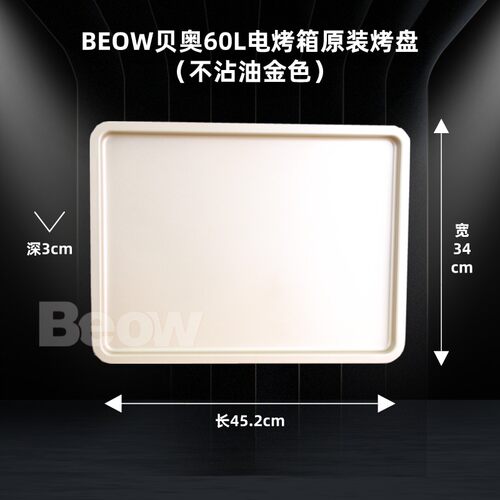 不沾烤盘45L60L100L升海氏S80四代S75烤箱烘培家用通用烤盘烤网
