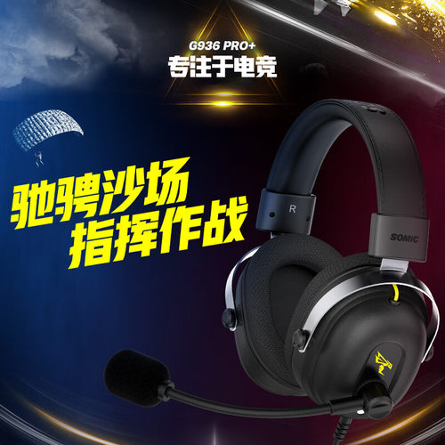 硕美科G936PRO+电竞赛事级游戏耳机7.1声道USB耳麦听声辨位指挥官