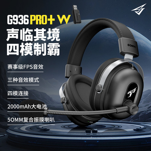 硕美科G936PRO+W头戴式三模FPS无线游戏耳机电竞蓝牙耳麦 7.1音效