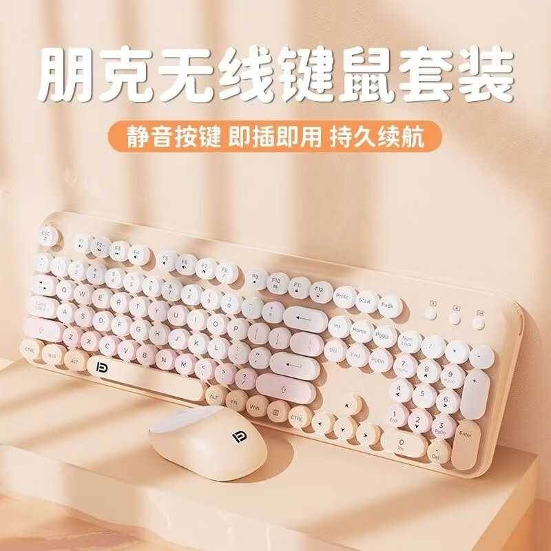 富德EK8870无线键盘鼠标薄膜套装女生办公游戏笔记本电脑台式通用