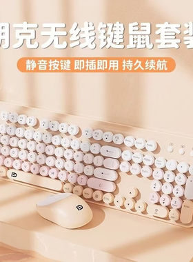 富德EK8870无线键盘鼠标薄膜套装女生办公游戏笔记本电脑台式通用