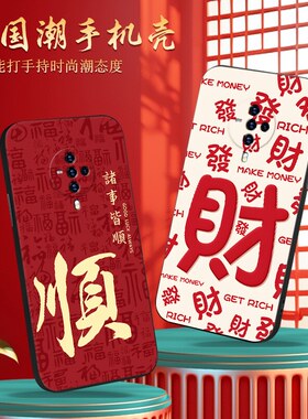 luckrider适用于vivos6保护套v1962a荷花插画v1962t防摔手机外壳。维沃s6软硅胶vovas6发财文字vivos6喜至福