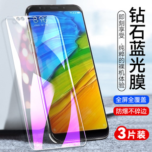 适用红米5Plus钢化膜hm手机贴模5.99英寸高清hon刚化摸Redmi5Plus玻璃莫ml5ps全屏覆盖MEE7抗蓝光redmi5pius