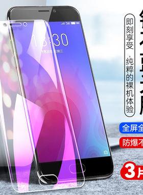 适用魅蓝NOTE3钢化膜M3Note高清M681M玻璃莫魅族m3noto刚化摸nt3全屏覆盖m681q手机贴模抗蓝光防摔护眼防爆mo