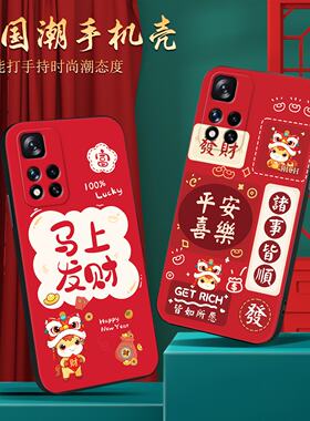 适用于红米Note11Pro手机壳21091116C设计感mi note11pro小马图案nt11pr0生肖马21091116c喜庆redminote11pro