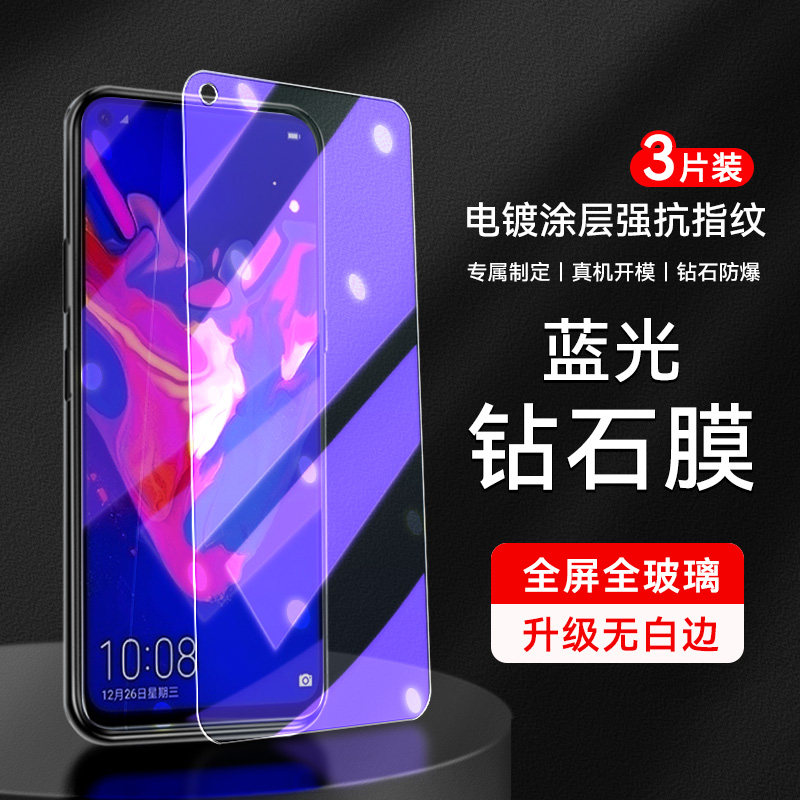 防指纹油污 护眼高清 防摔爆屏 强抗蓝光