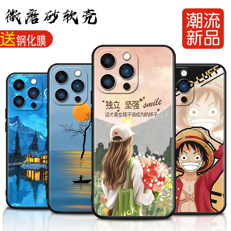 磨砂软壳 抗震防摔 精美潮壳