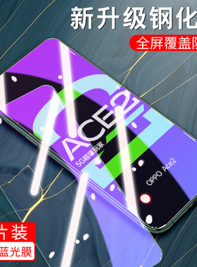 适用于OPPORenoAce2钢化膜RenoAce2玻璃模PDHM00抗蓝光oopp全屏贴摸0pp0钻石oopop手机莫Ren0Ace2高清防摔