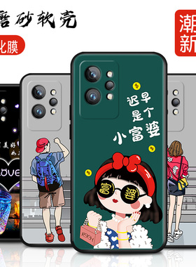 适用于RealmeGT2Pro手机壳真我gt保护套reaimegt男女外壳raelmegt/relamegt/reamlegt软后壳小富婆订定制