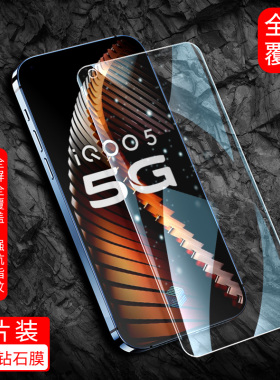适用于VIVOIQOO5钢化膜iq00手机膜iqqo全屏贴膜iooo/iqo0/iq0o/igoo/icoo高清屏保