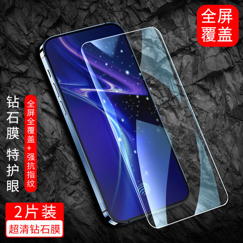 防指纹油污 护眼高清 防摔爆屏 强抗蓝光