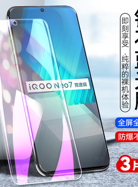 适用于VIVOIQOONEO7竞速版钢化膜iwooneo手机膜iooqneo全屏贴膜ipooneo/1qooneo/ⅰqooneo/iaooneo高清防刮