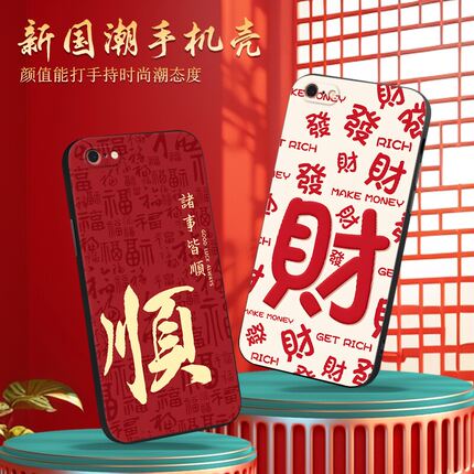 luckrider适用于苹果7新款手机壳a1660超好看风景画iphone7国风保护套pg8爆款a1863好寓意文字se2代/se3代硅