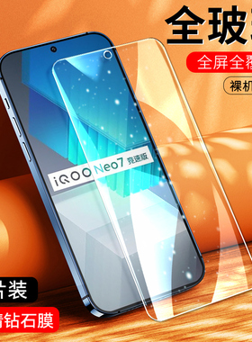 适用于VIVOIQOONEO7竞速版钢化膜iq00neo手机膜iqqoneo全屏贴膜ioooneo/iqo0neo/iq0oneo/igooneo高清玻璃