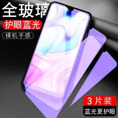 红米8a钢化膜redmi8a高清M1908C3IC/KE护眼hongmi红迷8a适用redml8a贴膜hm8a蓝光red mi8a玻璃hmi8a防爆hm八A