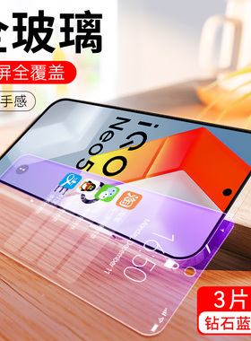 适用于VIVOIQOONEO5SE钢化膜iq00neo手机膜iqqoneo全屏贴膜ioooneo/iqo0neo/iq0oneo/igooneo高清防摔