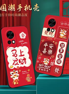 适用于华为nova12ultra手机壳ADA-AL00U红色nova12pro防摔ada-al00爆款ADA-AL00情侣ada-al00u新年款马年发财