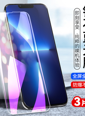 适用苹果13pro钢化膜iphong 13pro手机贴模iph0ne13pro高清A2639刚化摸iphoen13pro玻璃莫iphonr13pro抗蓝光