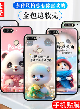 适用荣耀7C手机壳HONOR7C保护套LND一AL30华为H0N0R7C新款畅享LNDAL畅玩七C7软硅胶TL40卡通防摔男女钢化膜后