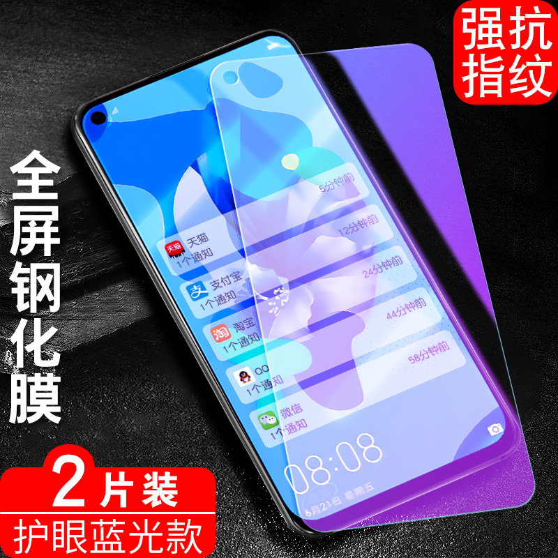 防指纹油污 护眼高清 防摔爆屏 强抗蓝光