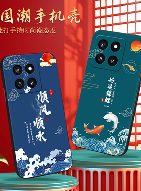 适用于小米14手机壳23127PN0CC全包防摔xiaomi14硅胶软壳mi14中国风xm14创意磨砂米m14国潮女款男xmi14保护套